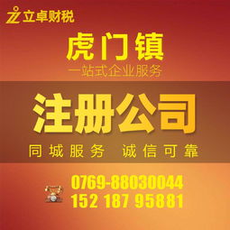 東莞虎門代理記賬報稅服務 專業代辦，省心高效