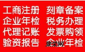 臨沂快速公司注冊(cè)、代理記賬、公司變更代理代辦服務(wù)全攻略